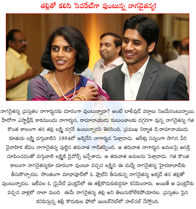 naga chaitanya,naga chaitanya living separet,why nagachaitanya needs a separate house,nagarjuna first wife lakshmi,d.ramanaidu doughter lakshmi,nagarjuna ex-wife lakshmi,  naga chaitanya, naga chaitanya living separet, why nagachaitanya needs a separate house, nagarjuna first wife lakshmi, d.ramanaidu doughter lakshmi, nagarjuna ex-wife lakshmi, 